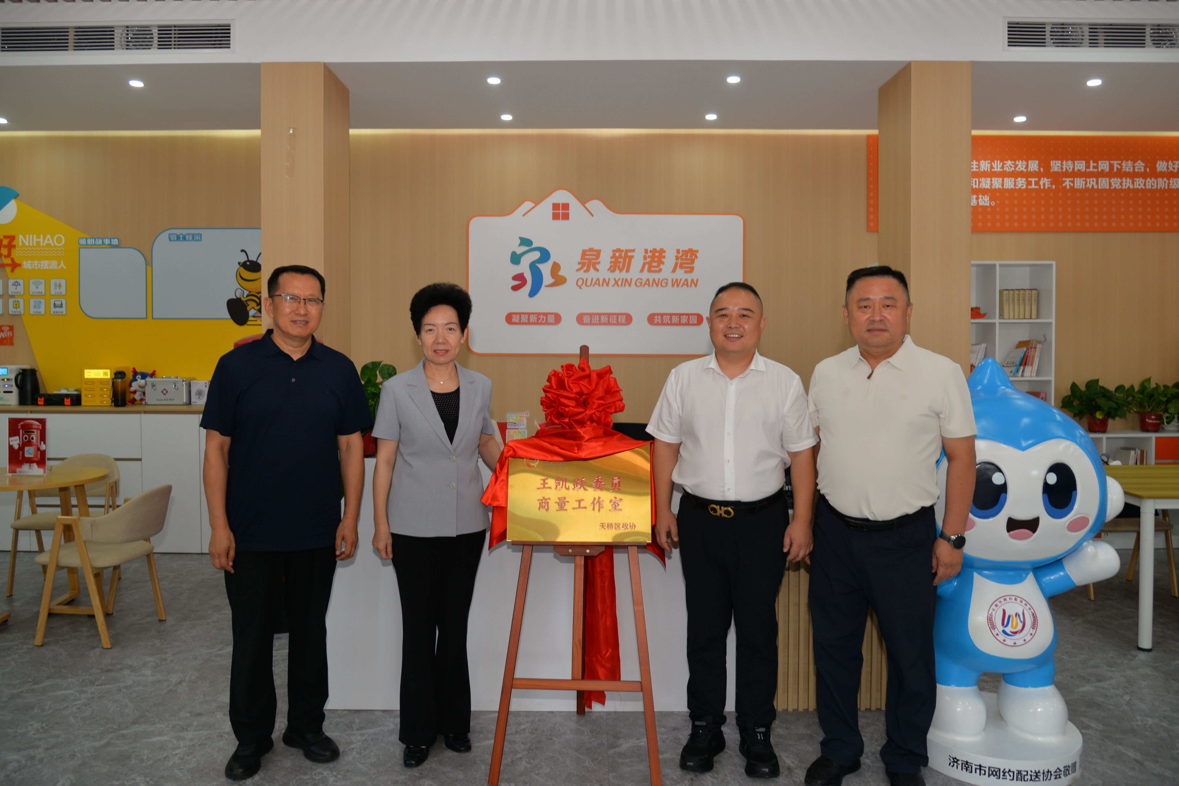 天桥区政协举办新就业群体“泉新公寓”建设现场调研暨王凯跃委员商量工作室揭牌仪式