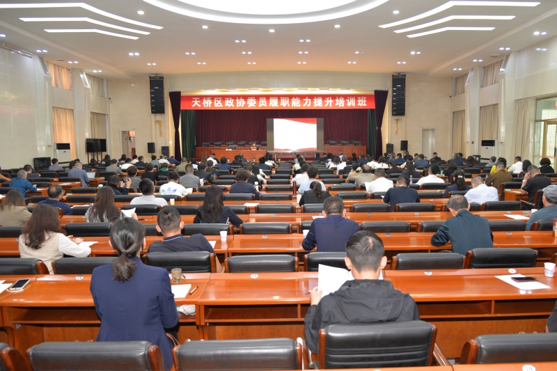 区政协举办委员履职能力提升培训班